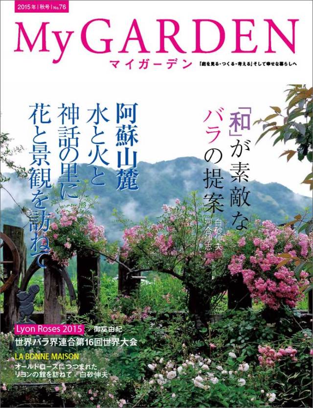 マイガーデン No.76 マイガーデンNo.76