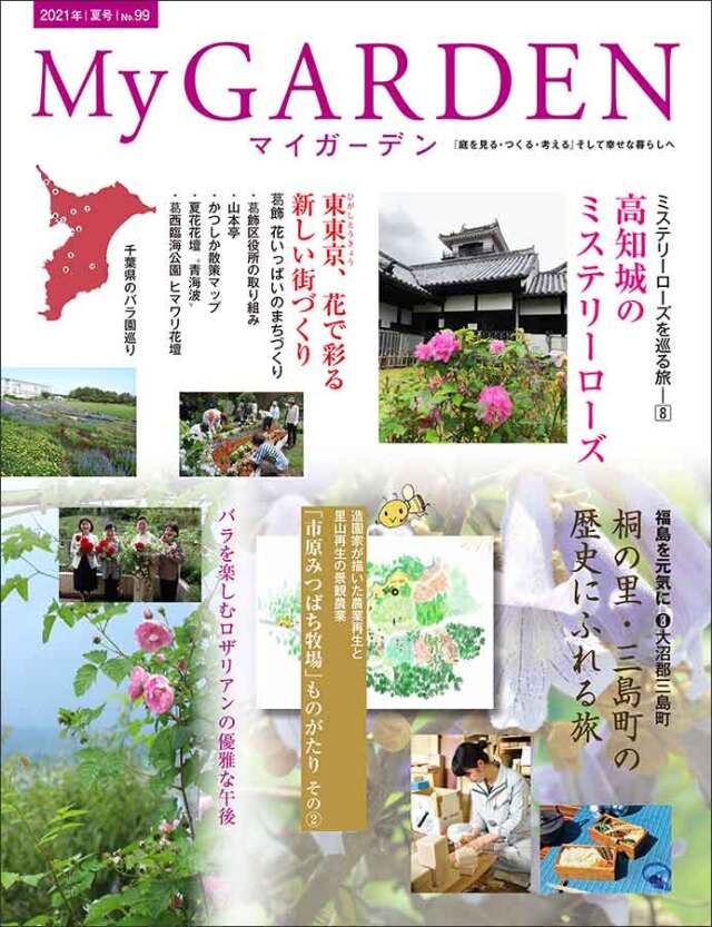 My GARDEN No.94 軽井沢に野の花を訪ねて:日本全国春のガーデンめぐり (マイガーデン) 2020年 5月号 [雑誌] (MyGarden マイガーデン) My GARDEN No.94 軽井沢に野の花を訪ねて:日本全国春のガーデン