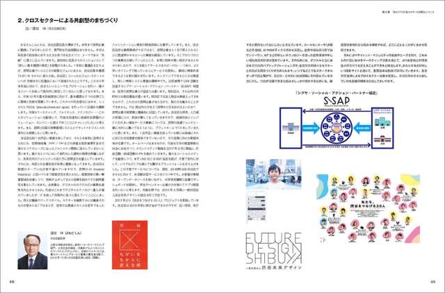 私たちが描く次世代につなげたい「未来の環境都市」