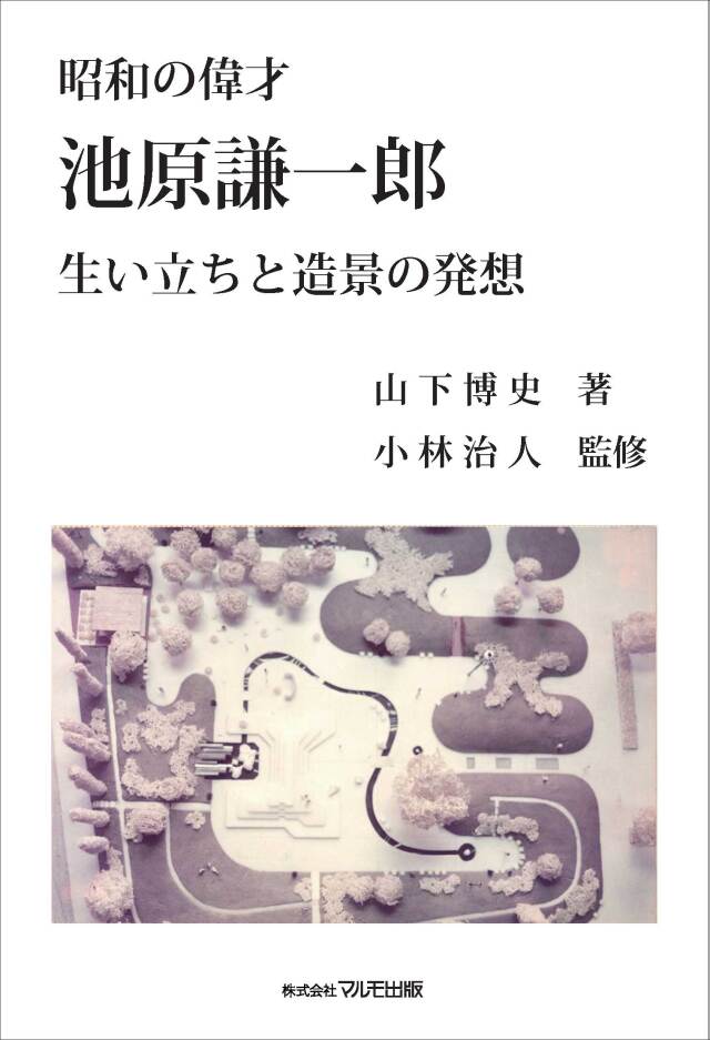 池原謙一郎