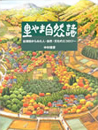里やま自然誌