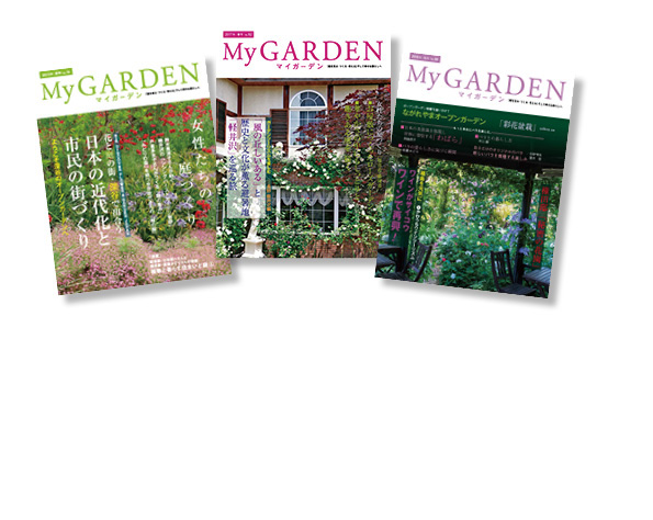 「女性たちの庭づくり」特集セット