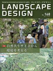 JAPAN LANDSCAPE その他　造園関係雑誌 JAPAN LANDSCAPE その他 造園関係雑誌 【公式通販】