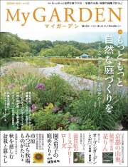 My GARDEN No.94 軽井沢に野の花を訪ねて:日本全国春のガーデンめぐり (マイガーデン) 2020年 5月号 [雑誌] (MyGarden マイガーデン) My GARDEN No.94 軽井沢に野の花を訪ねて:日本全国春のガーデン