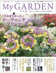 マイガーデンNo.117