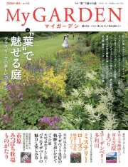 マイガーデンNo.118