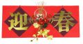 迎春タイトル（両面）