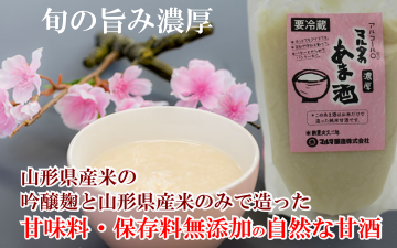 あま酒トップ画像