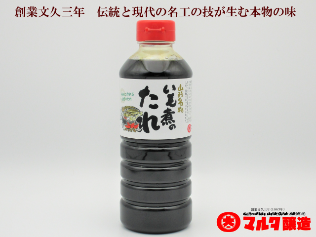 いも煮のたれ