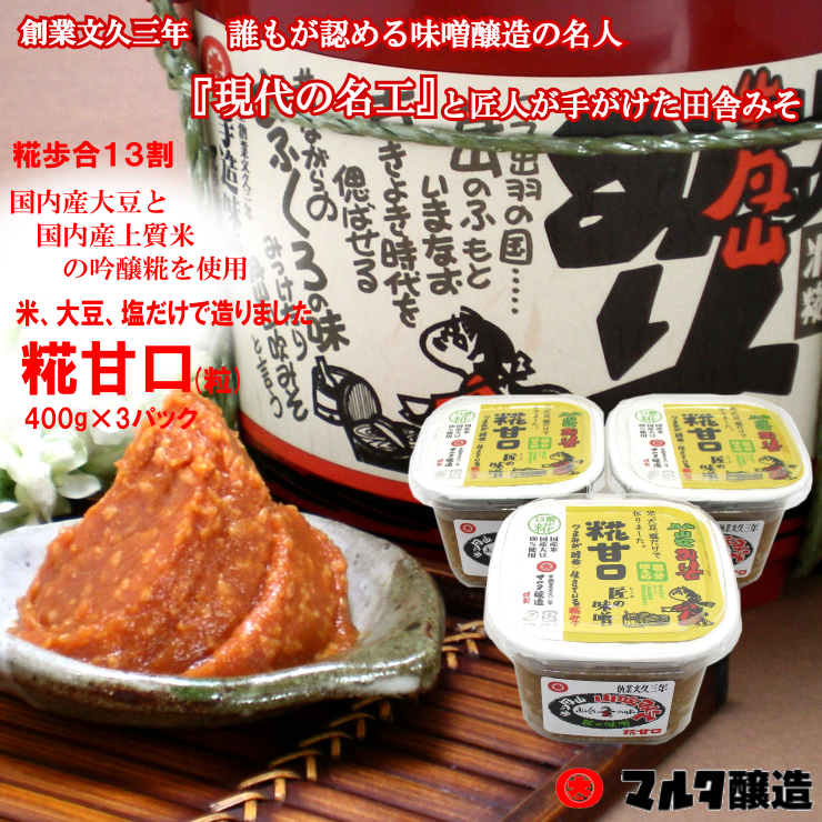糀甘口-3-1