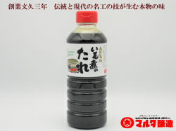 いも煮のたれ