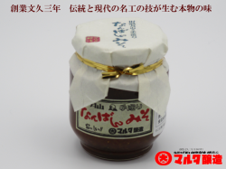 なんばんみそ