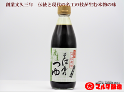 そば屋のつゆ360