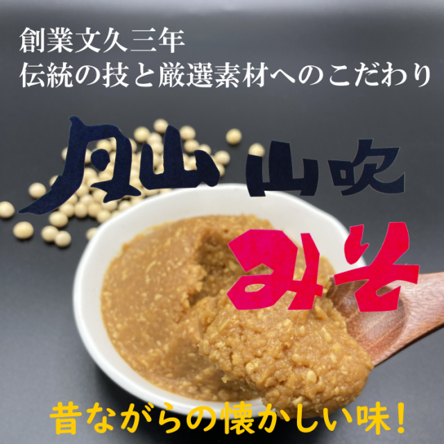 月山山吹みそ 上印（つぶ）2kg 現代の名工 マルタ醸造