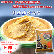 月山山吹みそ 上印（つぶ）2kg 現代の名工 マルタ醸造