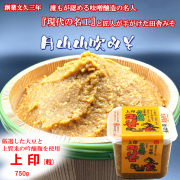 月山山吹みそ 上印（つぶ）2kg 現代の名工 マルタ醸造