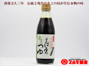 そば屋のつゆ360