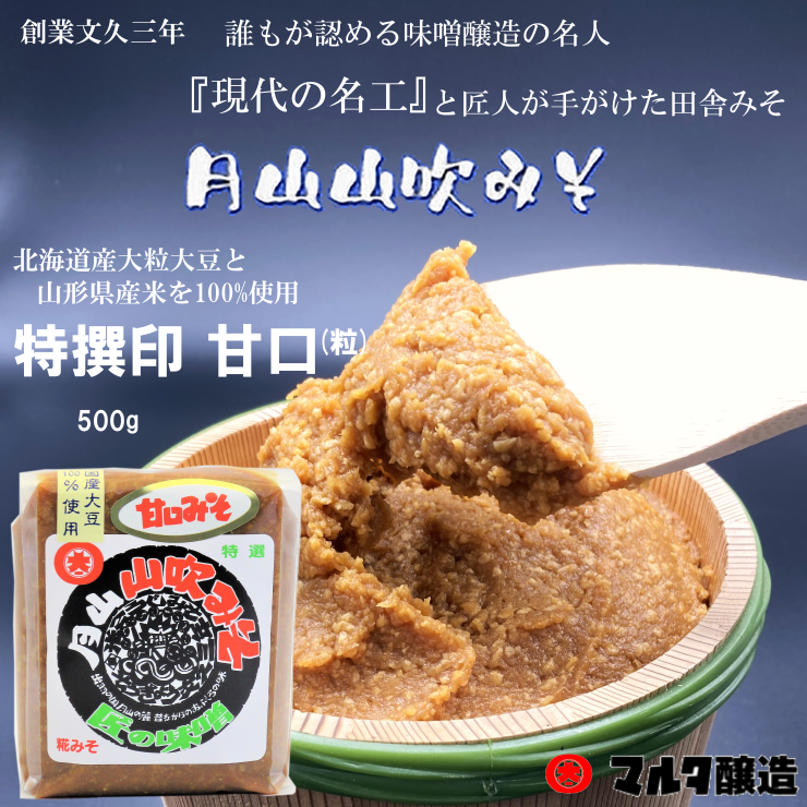 特撰甘口みそ500ｇ