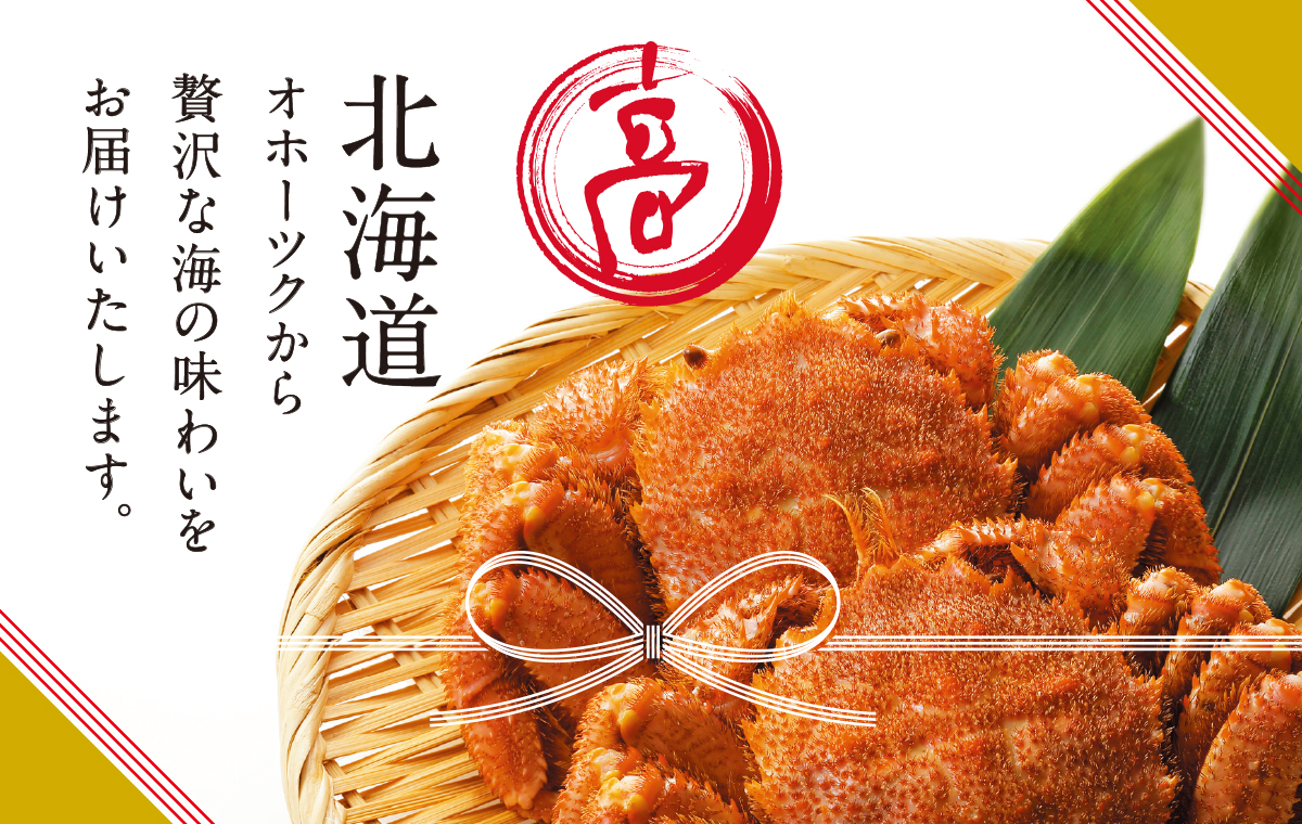 高田商店 北海道 枝幸 海鮮 オホーツク