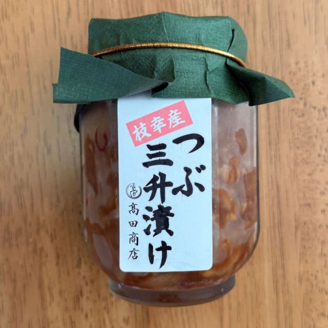 枝幸産つぶ三升漬け（150g入）