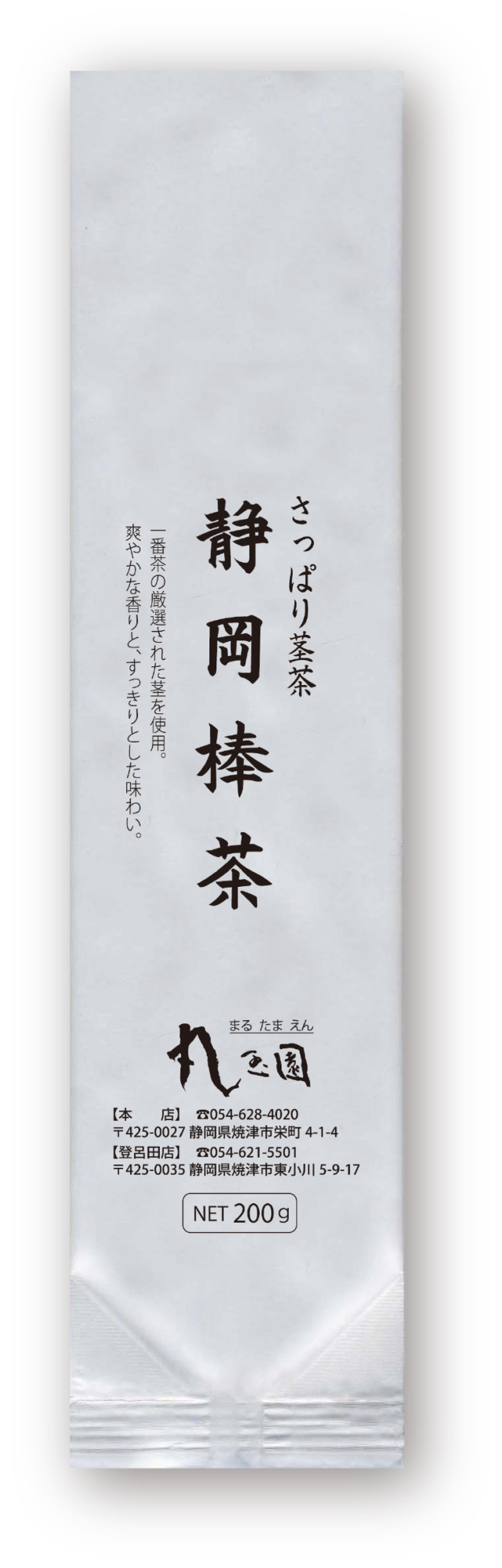静岡棒茶　200ｇ