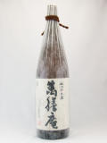 芋焼酎 手造り山小舎の蔵 萬膳庵 25度 1800ml [プレミア焼酎]