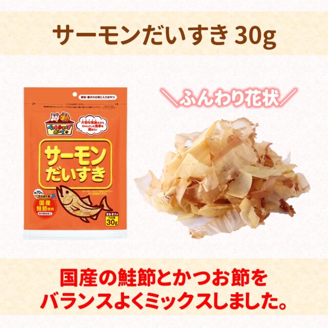 商品詳細】サーモンだいすき30g｜マルトモ公式直販