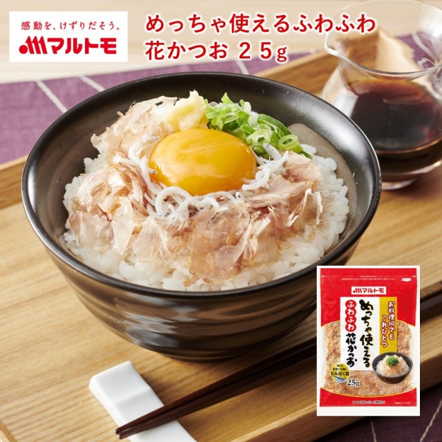 商品詳細】めっちゃ使えるふわふわ花かつお 25g｜マルトモ公式直販