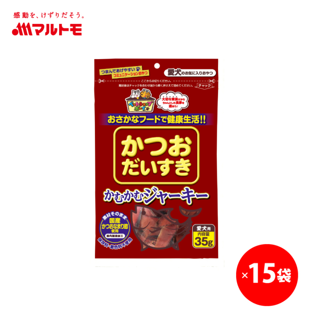 【まとめ買い】かつおだいすき かむかむジャーキー 35g（×15袋）