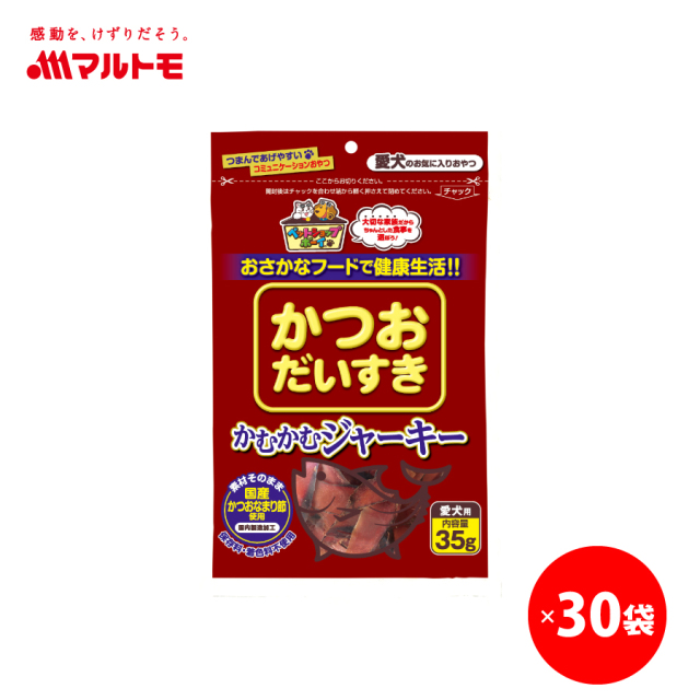 【まとめ買い】かつおだいすき かむかむジャーキー 35g（×30袋）