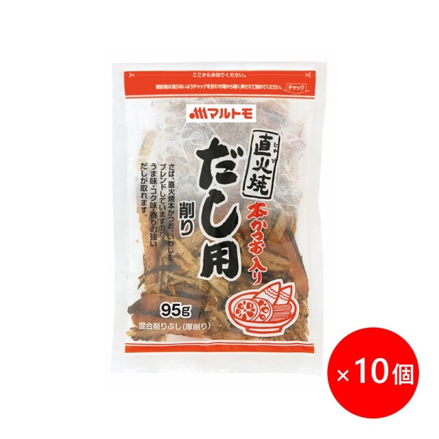 【まとめ買い】直火焼本かつお入だし用削り 95g（×10個）