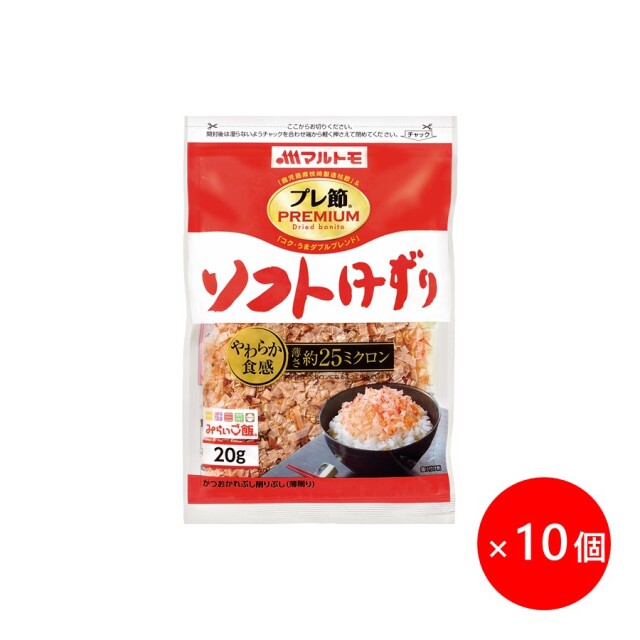 【まとめ買い】「プレ節®」 25ミクロンソフト削り 20g（×10個）