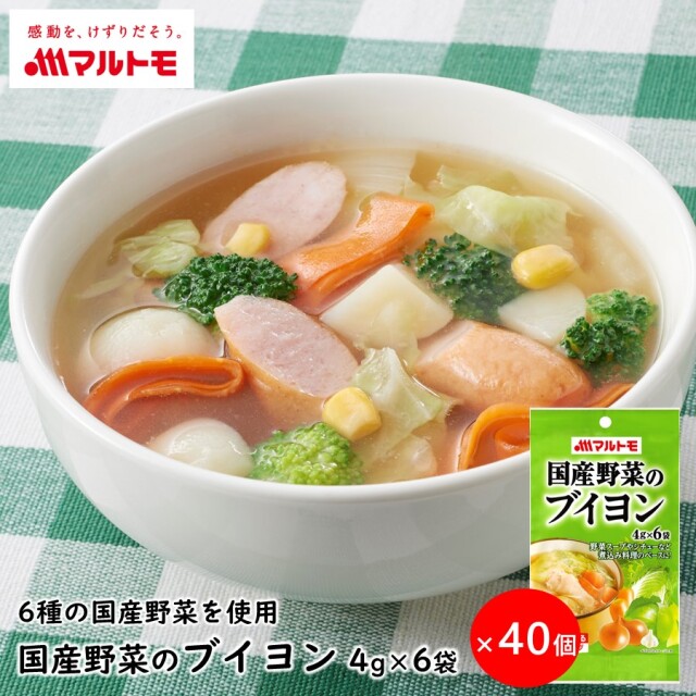 【まとめ買い】【直送品】マルトモ 国産野菜のブイヨン 4g×6袋（×40個）