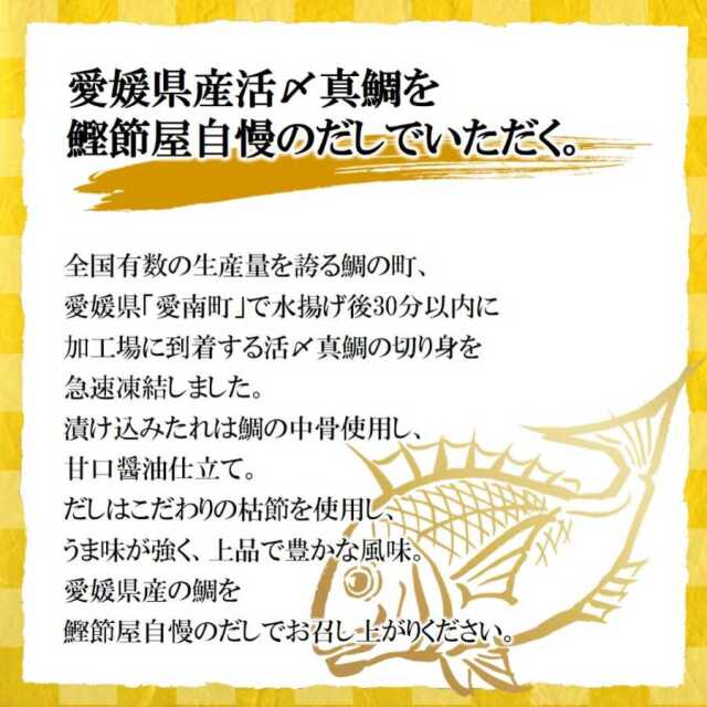 鯛の生茶漬け