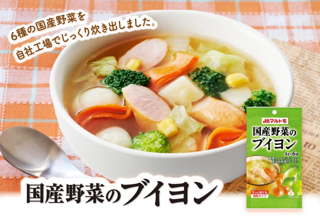 商品詳細】国産野菜のブイヨン4g×6袋（×40個）｜マルトモ公式直販