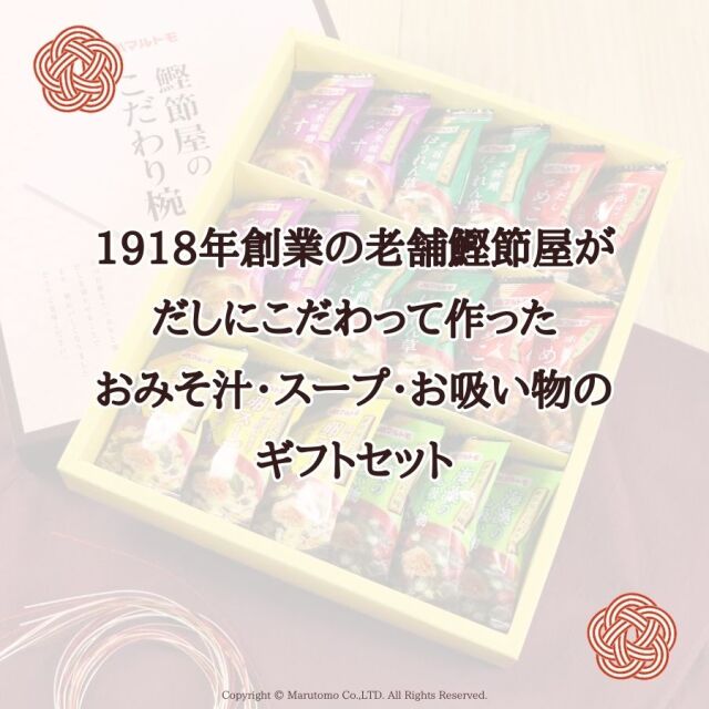 商品詳細】5種のフリーズドライバラエティギフト（MS-20F）｜マルトモ