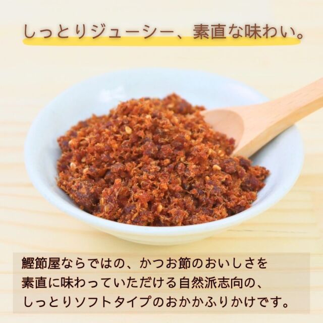 しっとりジューシーな素直な、おかか。®
