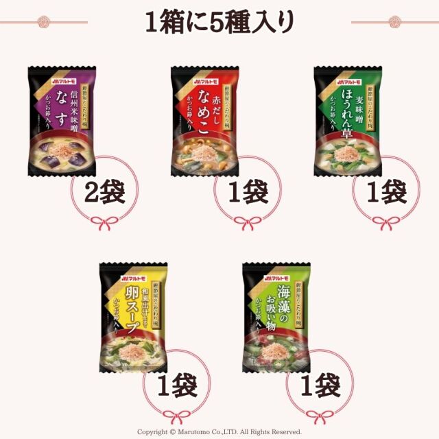 鰹節屋のこだわり椀 5種のフリーズドライギフト（MS-10F）｜マルトモ