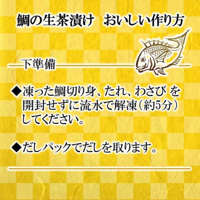 鯛の生茶漬け