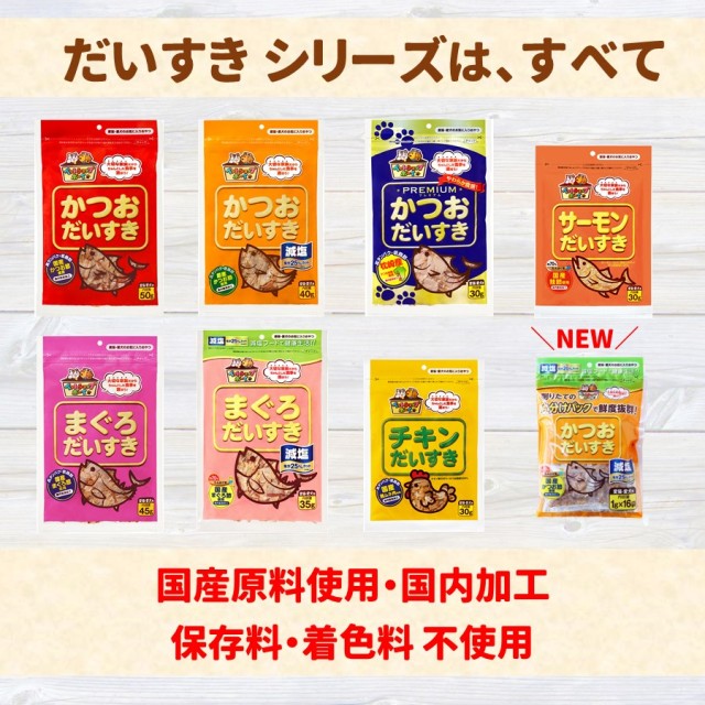 年間定番 減塩かつおだいすき 犬猫用 国産 40g 1袋 マルトモ Shipsctc Org