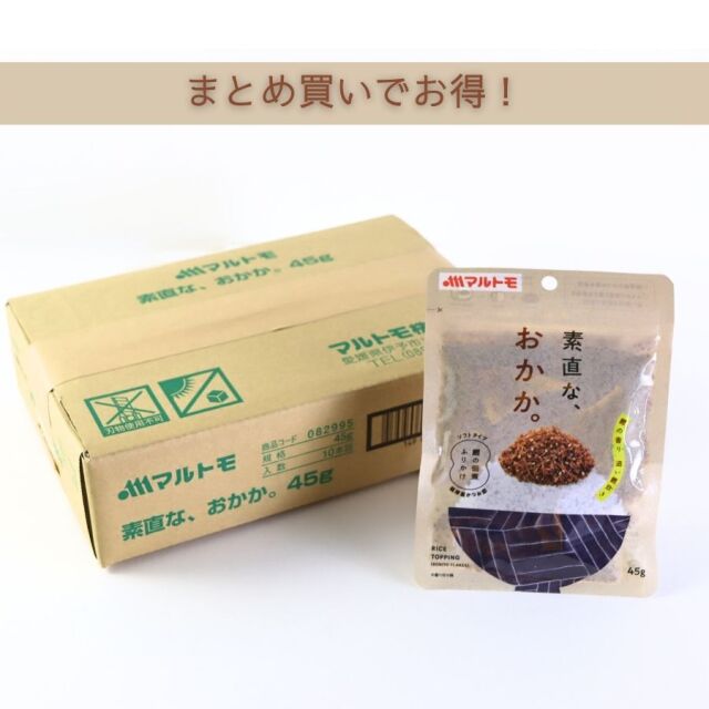 商品詳細】素直な、おかか。45g（×10袋）｜マルトモ公式直販