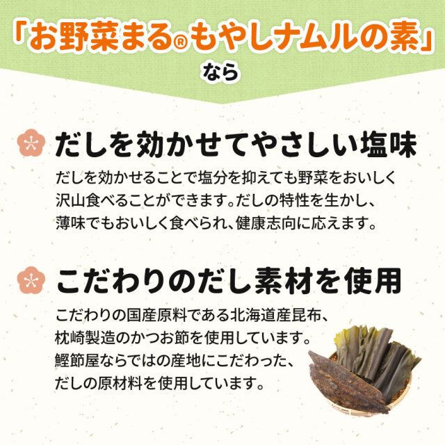 商品詳細】「お野菜まる(R)」もやしナムルの素 40g×2袋（×24個