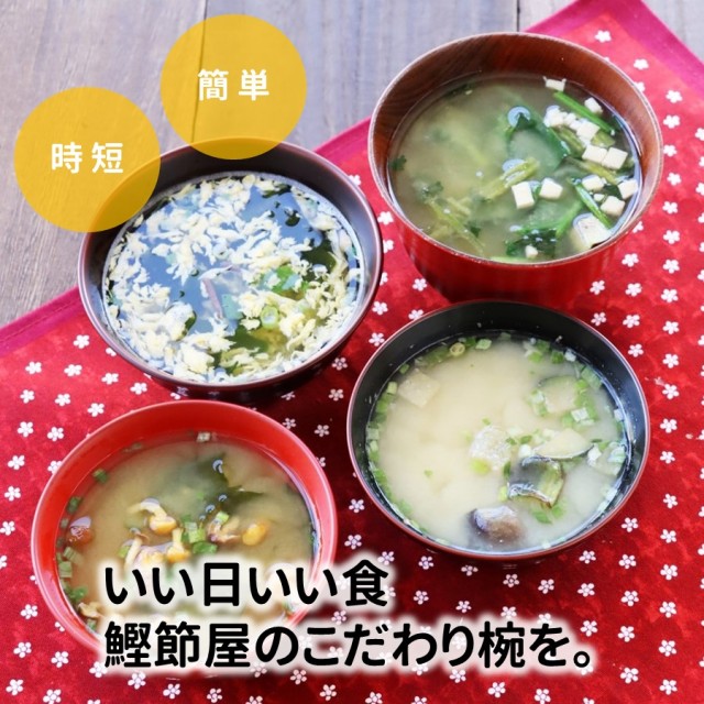 商品詳細】鰹節屋のこだわり椀ほうれん草のお味噌汁40個セット