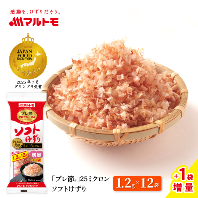 ＼増量中／「プレ節®」 25ミクロンソフト削り 1.2g×12袋
