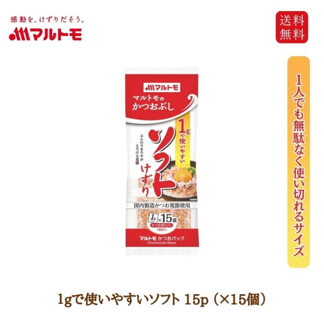 【まとめ買い】1gで使いやすいソフト 15p（×15個） 送料込