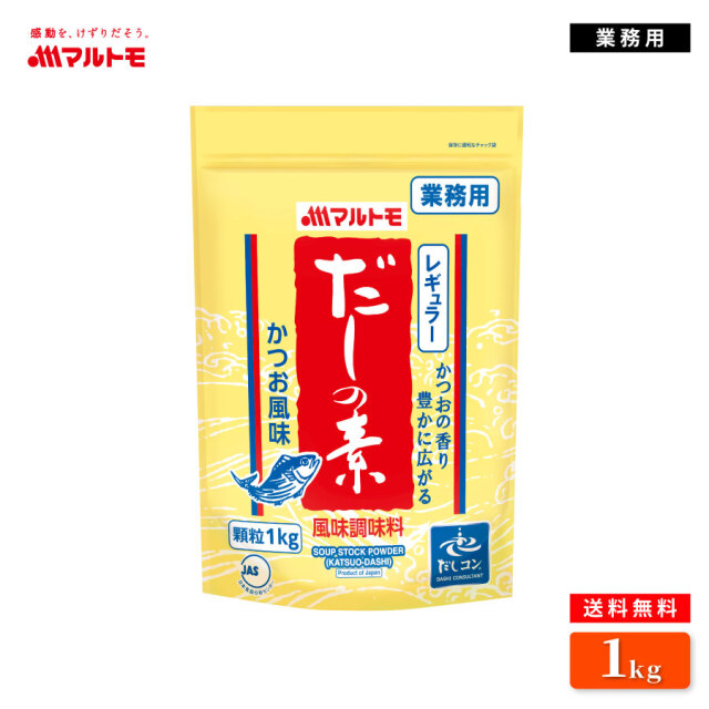 【送料無料】業務用だしの素レギュラー 1kg（業務用 / 非在庫）