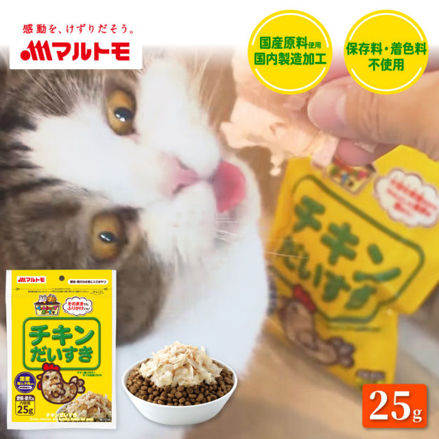 チキンだいすき 25g