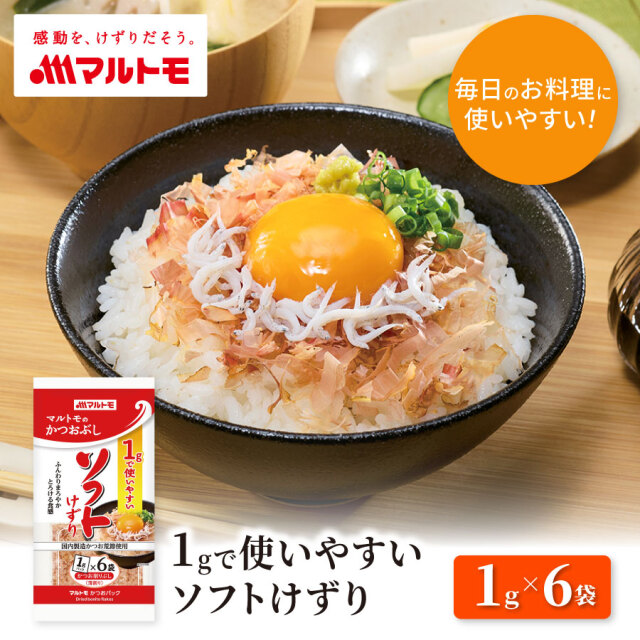 商品詳細】1gで使いやすいソフトけずり 6p｜マルトモ公式直販