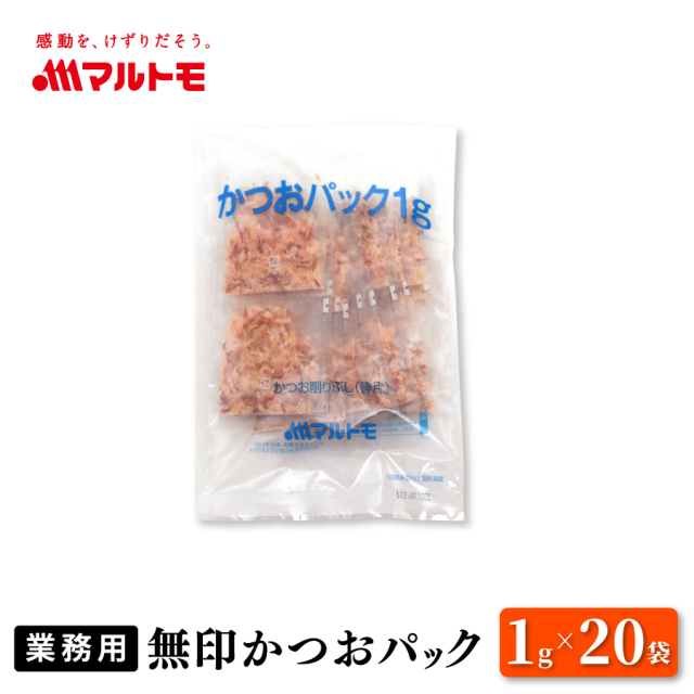 無印かつおパック(荒節) 1g×20袋