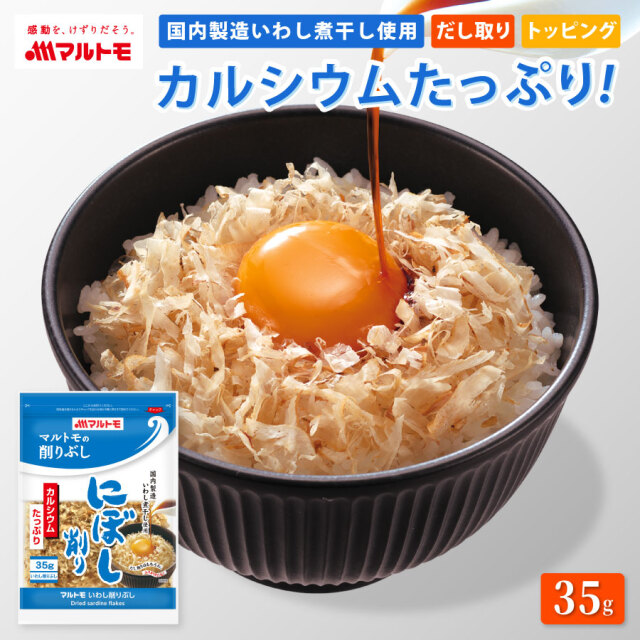 にぼし削り 35g